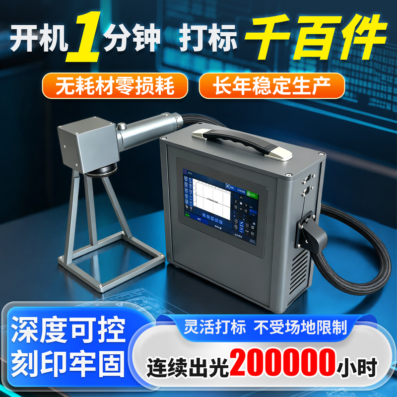 Handheld Laser Marking Machine, Small Portable Tire Coding Machine, Metal Nameplate Engraving Machine, Laser Engraving Machine Handheld Laser Marking Machine, Small Portable Tire Coding Machine, Metal Nameplate Engraving Machine, Laser Engraving Machine