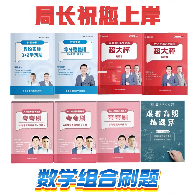 2026 High-Quality Data Analysis Materials for National and Provincial Exams: Comprehensive Data Analysis 3+2 Quantitative Relationships