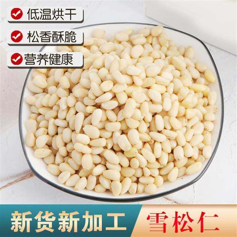 松知道】优优新货中颗粒松子仁雪松仁去壳解馋零食营养产品净重:解锁冬季美味坚果新体验!🌲 -松子-淘宝百科网