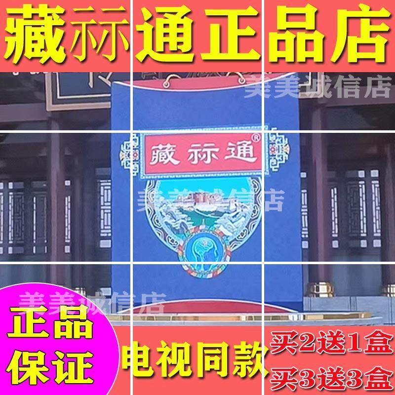 精准解析：藏祘通电视同款传奇藏蒜药双通治脑王老正品膏贴的深层价值_塑身按摩贴_淘宝美妆网