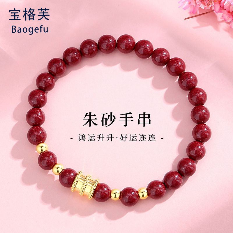 Bogefu Jewelry Fortune Bead Bracelet Cinnabar Bracelet Fortune Beads Valentine's Day Gift A6