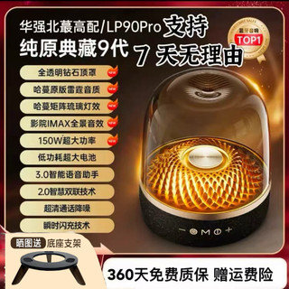 lp90pro新款琉璃音响蓝牙音箱4代客厅环绕华强北透明顶重低原音质