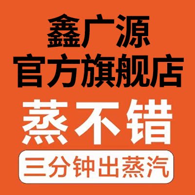 鑫广源电器旗舰店的LOGO