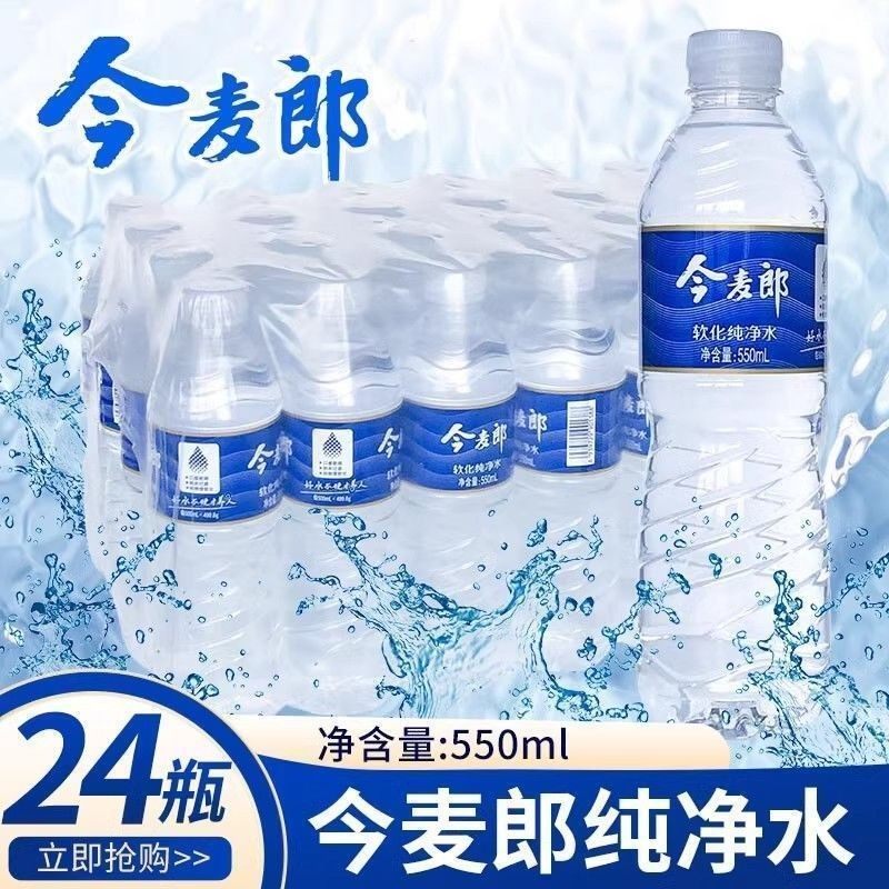 今夏解渴神器!今麦郎饮用水550ml*24瓶整箱便携特价囤货,清凉一夏!-饮用纯净水-淘宝好物网