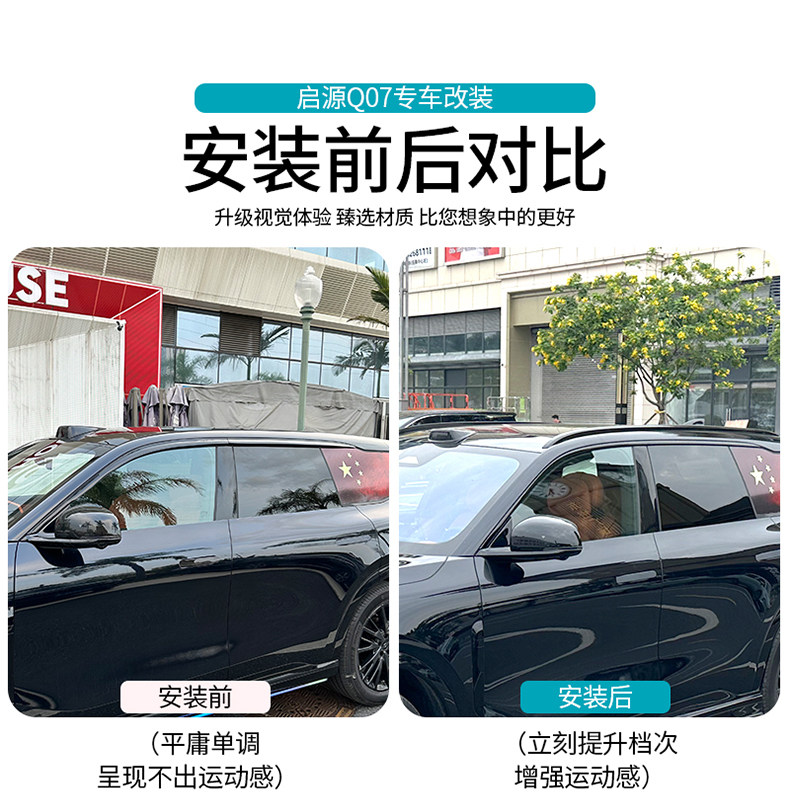 Багажник крест бары 适用于长安启源q07行李架改装车顶行李条旅行架外饰专用品汽车配件 Jiayi tian