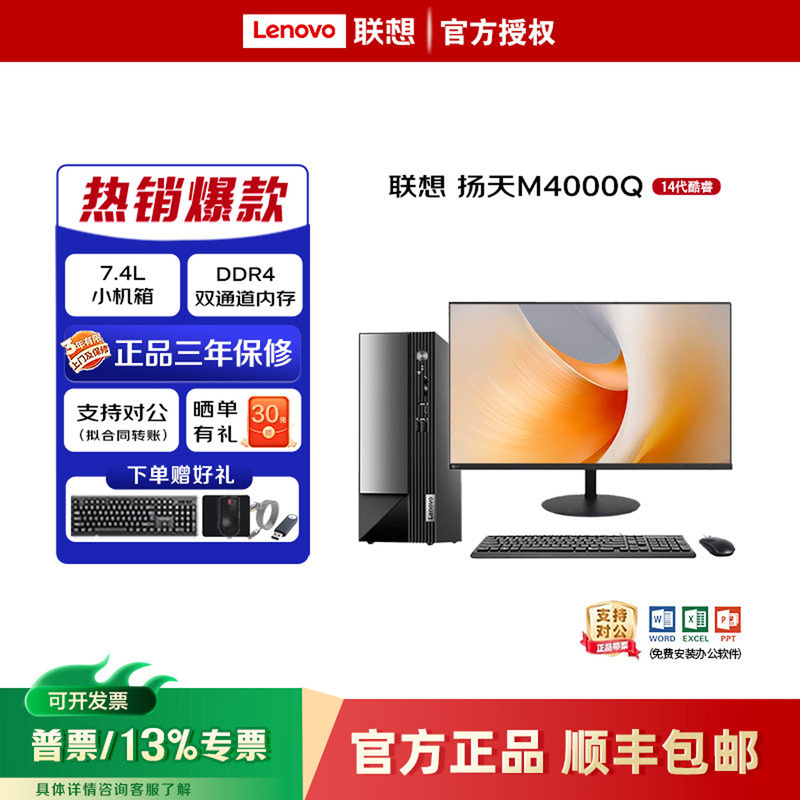 2026 Model Lenovo Yangtian M4000Q 14Th Generation Core Desktop Computer for Home and Office Use, Complete Set 2026 Model Lenovo Yangtian M4000Q 14Th Generation Core Desktop Computer for Home and Office Use, Complete Set