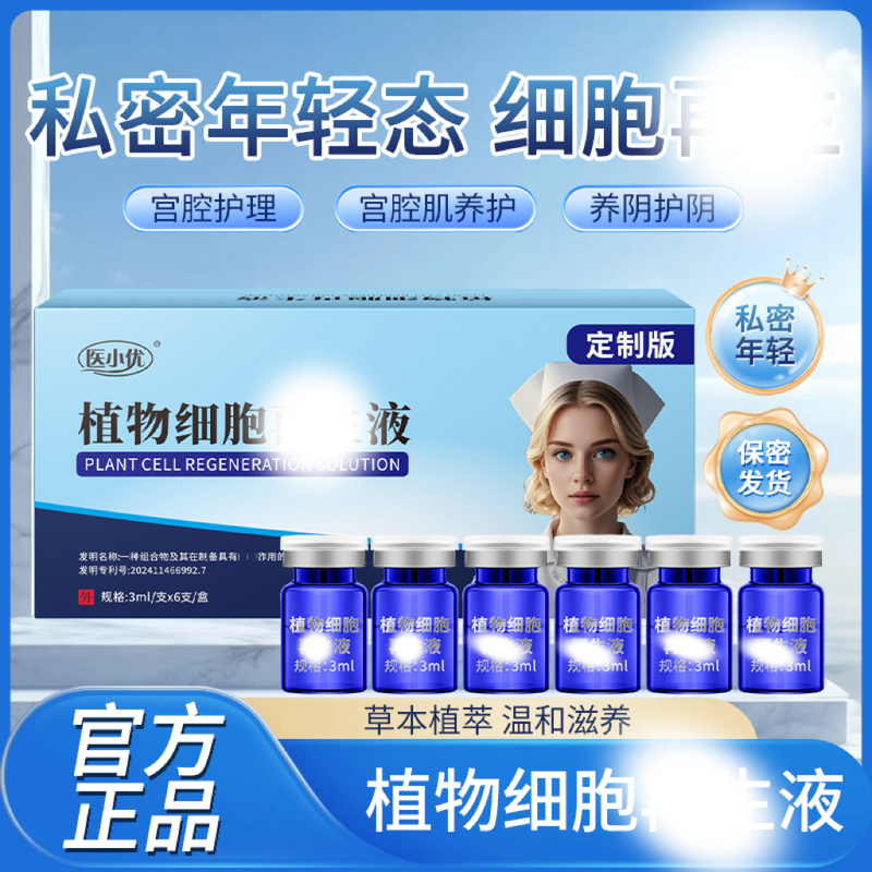 Medical Xiaoyou Regeneration Liquid Tightens the Vagina, Shrinks and Repairs Private Areas, Relieves Relaxation, Promotes Fleshiness, Tightens and Moisturizes, Enhances Orgasm, Octopus