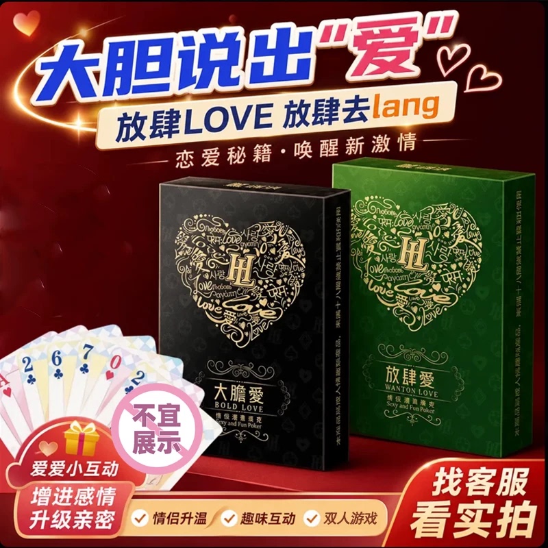 Erotic Playing Cards for Couples, Large-Scale Sex Aids, Positions Guide, Teasing Cards, Sex Toys for Men