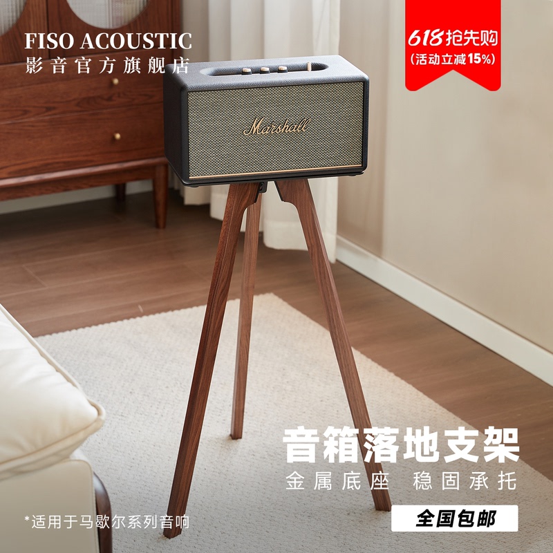 Fiso Audio Floor Stand Is Suitable for Marshall Acton Woburn Stanmore 3Rd Generation Placement Stand