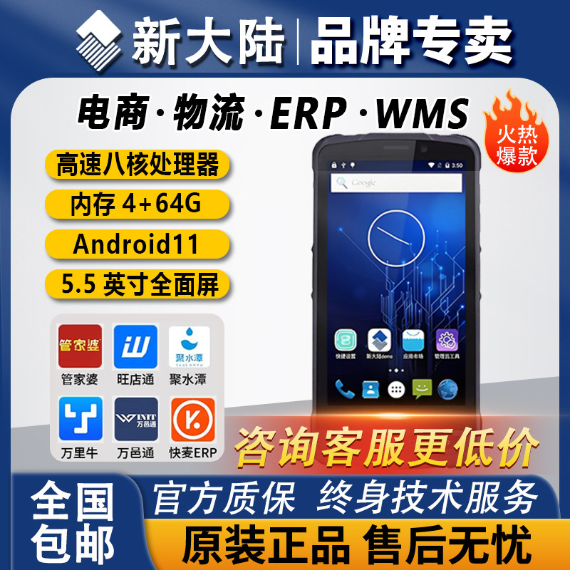 Портативный терминал Newland PDA MT90/95/66/ 69 Устройство для сбора двумерных данных на складе China Post для оформления электронных пропусков