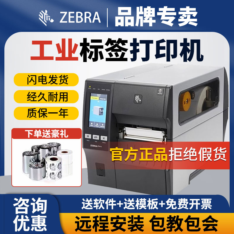 Zebra Zt210/211/230/231/510 Industrial Label Barcode Amazon Thermal Transfer Printer Zebra Zt210/211/230/231/510 Industrial Label Barcode Amazon Thermal Transfer Printer
