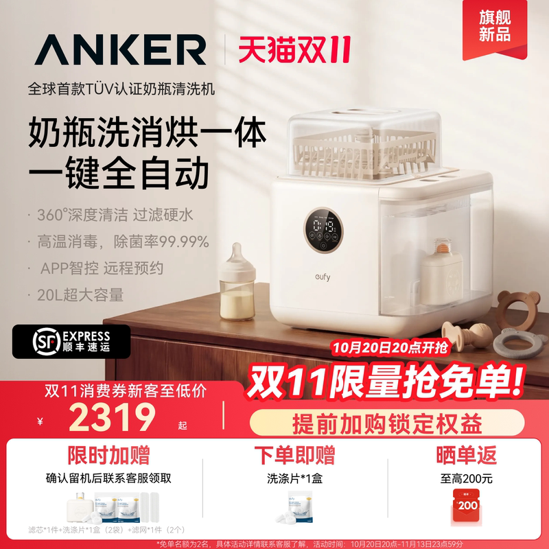 Anke Eufy Fully Automatic Baby Bottle Cleaning Machine and Sterilizer Cabinet, Special Sterilizer for Infants and Babies with Integrated Drying Machine