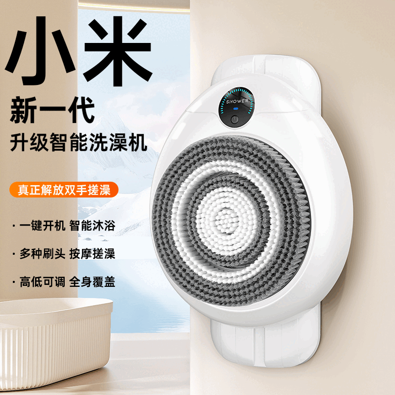 New Wall-Mounted Smart Home Bath Machine, Electric Scrubbing Brush, Fully Automatic Electric Bath and Back Scrubbing Device