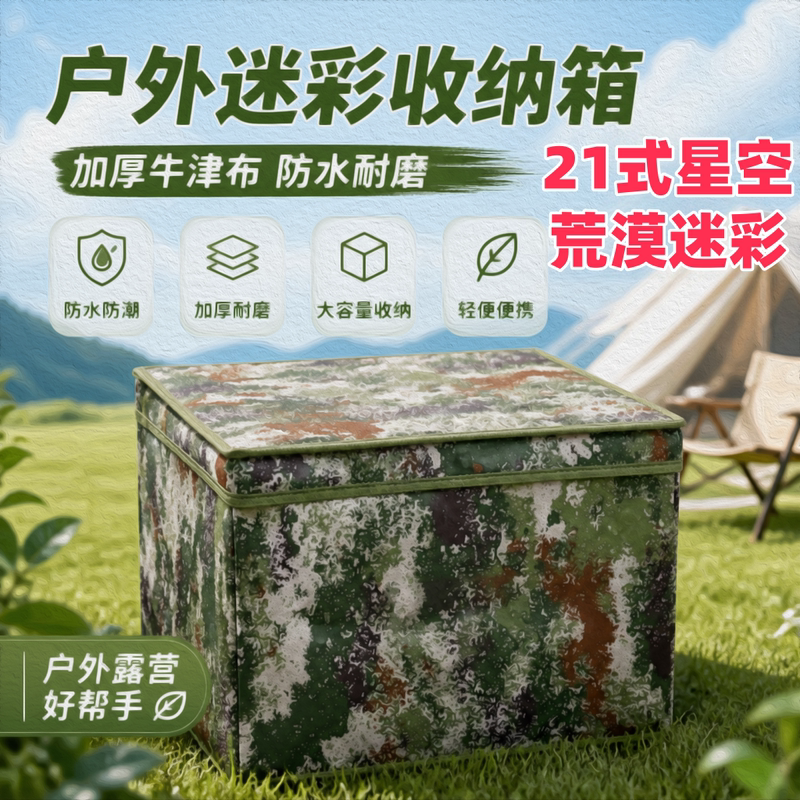 Authentic Jihua E21K New Style Starry Sky Camouflage Folding Storage Box, Large Capacity, Olive Green, Waterproof Oxford Cloth