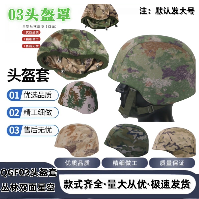 03 Kevlar Helmet Cloth Cover New Outdoor Tactical Camouflage Hat Cover Hook Elastic Type Training Protective Steel Helmet Cover