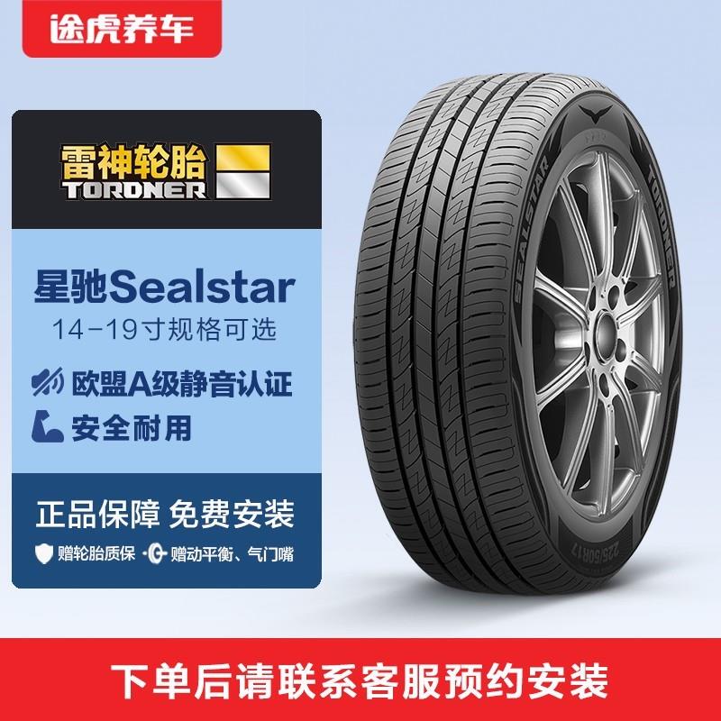 Thunderbolt Tires 14-19inch Xingchi Eu Class a Silent and Durable Tires, Tuhu Car Maintenance with Nationwide Installation Included