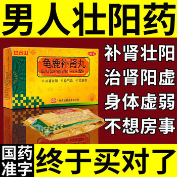 Guilu kidney pills 4.5g*12 bags/box