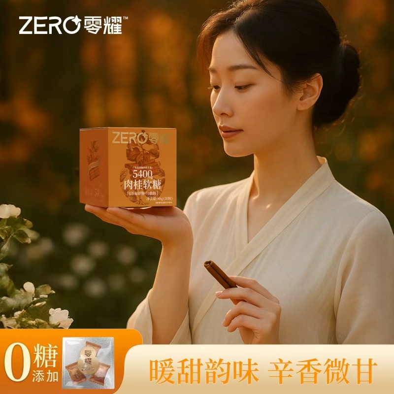 零耀肉桂软糖30颗/盒！