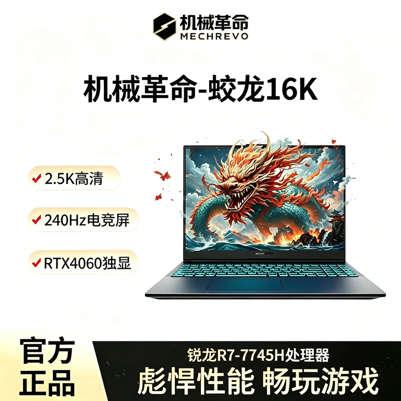 Mechanical Revolution Jiaolong Student Gaming Laptop Aurora X/Z/Pro Jiaolong 15K/16K/16Pro