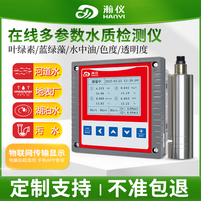 Hanyi Online Chlorophyll Detector, Blue-Green Algae Monitor, River Water Oil Sensor, Electrode Analysis Instrument