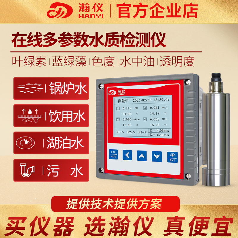 Hanyi Online Chlorophyll Detector Cyanobacteria Monitor River Water Oil Sensor Electrode Analysis Instrument Hanyi Online Chlorophyll Detector Cyanobacteria Monitor River Water Oil Sensor Electrode Analysis Instrument