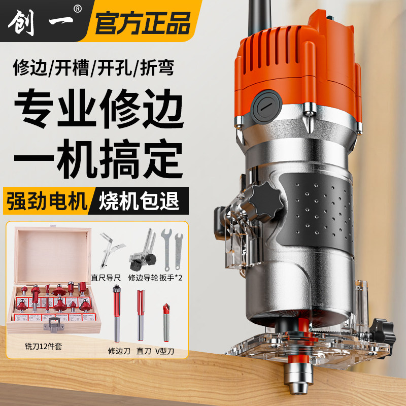创一修边机电动倒装铝塑板电木铣多功能家用开孔锣机木工开槽神器