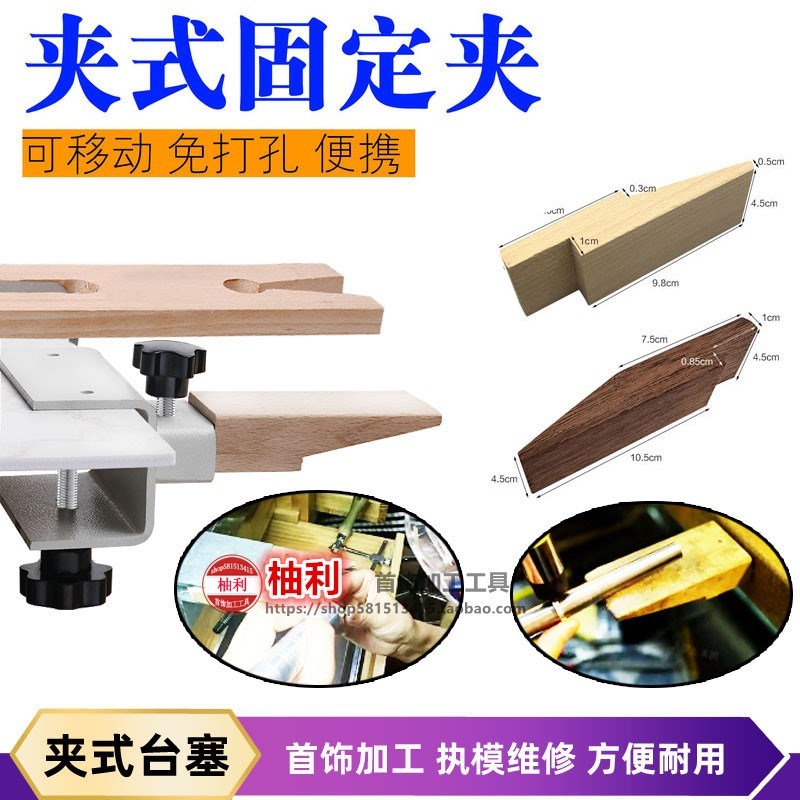 Mobile clip-on wooden table plug, jewelry, kung fu table, metalworking table, ring molding repair workbench, wood goldsmithing tool