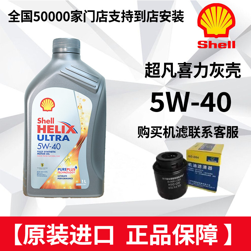 Shell Shell Экстраординарное полностью синтетическое моторное масло Heineken Ash Shell 5W-40 Импортное бензиновое моторное масло марки A3/B4 SP объемом 1 л