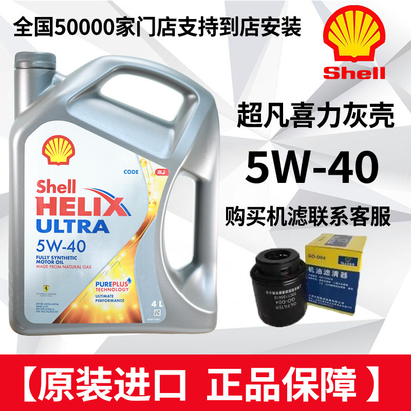 Подлинное моторное масло Shell/Шелл Шелл моторное масло 5W-40 полностью синтетическое моторное масло Экстраординарное автомобильное моторное масло Heineken объемом 4 л оригинальное импортное моторное масло