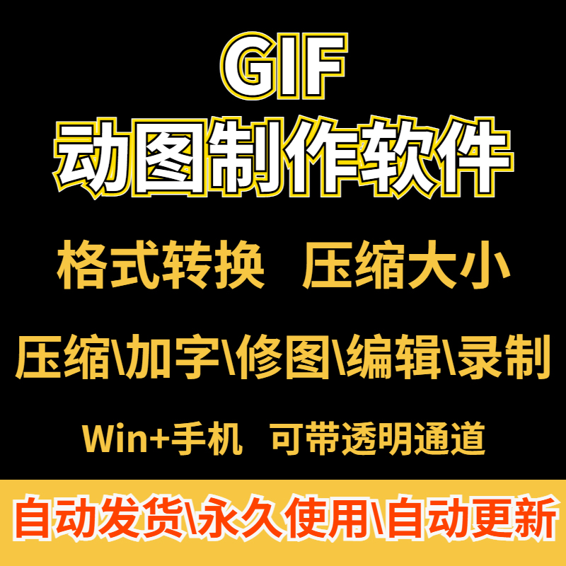 Gif Creation Software, Dynamic Image and Animation Synthesis Tool, Screen Recording to Gif, Emoticon Pack Compression and Generation Gif Creation Software, Dynamic Image and Animation Synthesis Tool, Screen Recording to Gif, Emoticon Pack Compression and Generation