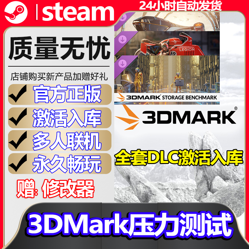 Steam Genuine 3Dmark Stress Test Activation Code Cdkey Online Multiplayer China Region Global Region Pc Chinese Games Steam Genuine 3Dmark Stress Test Activation Code Cdkey Online Multiplayer China Region Global Region Pc Chinese Games