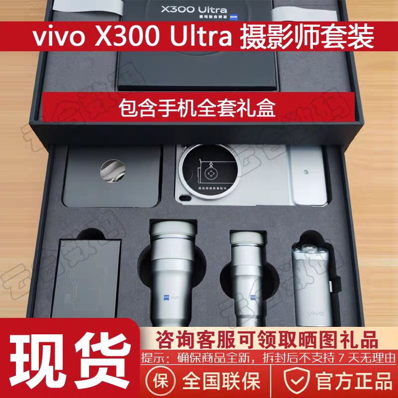 Brand New Genuine Vivo X300 Ultra Photographer's Set 1Tb Telephoto Lens G2 Series Cannon 400mm