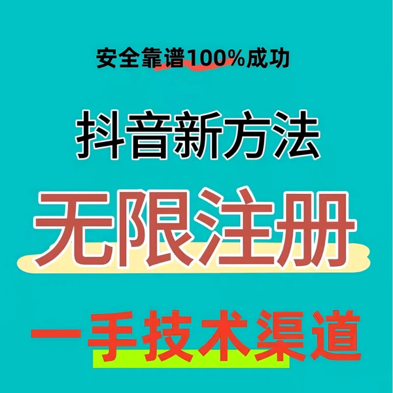 New Version of Douyin: Register Multiple Douyin Accounts with One Phone Number, Unlimited Registration, Tutorial on Account Purchase and Sale New Version of Douyin: Register Multiple Douyin Accounts with One Phone Number, Unlimited Registration, Tutorial on Account Purchase and Sale