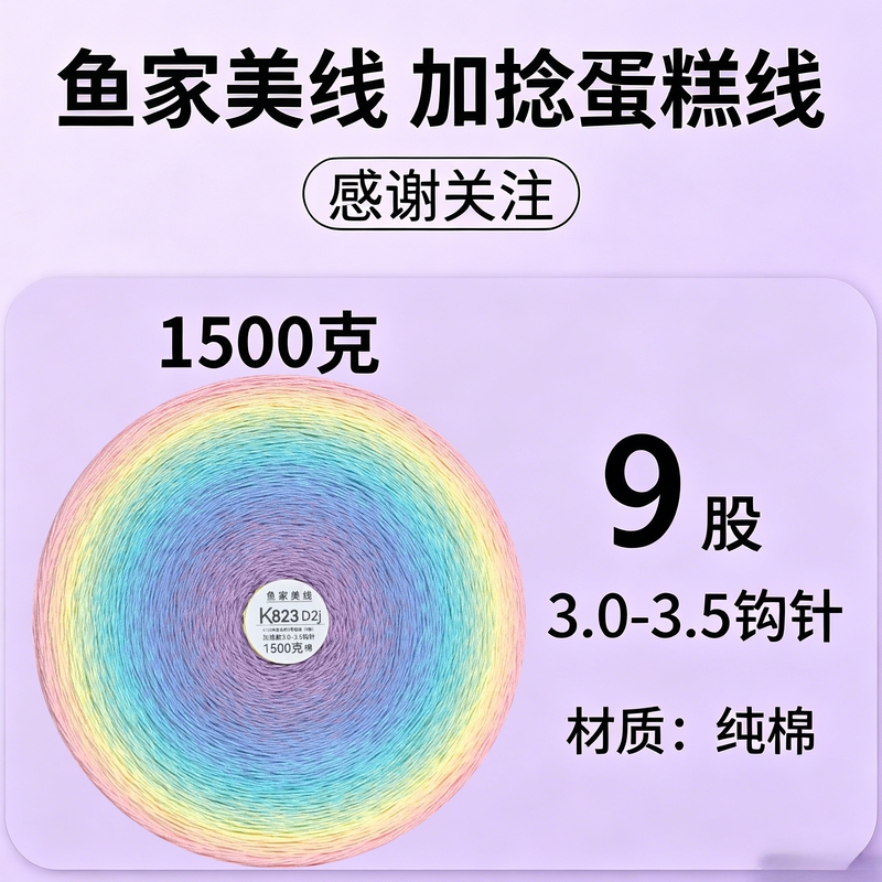 ⑩There Is an Event - Twist 22】3.0 Crochet Hook 1500G±30G Yujia Mei Yarn