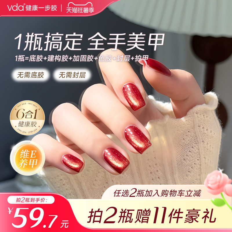 Vda One-Step Gel 2026 New Glass Bead Cat Eye Nail Polish Gel 6-in-1 Lazy No-Base Gel Top Coat Manicure Vda One-Step Gel 2026 New Glass Bead Cat Eye Nail Polish Gel 6-in-1 Lazy No-Base Gel Top Coat Manicure