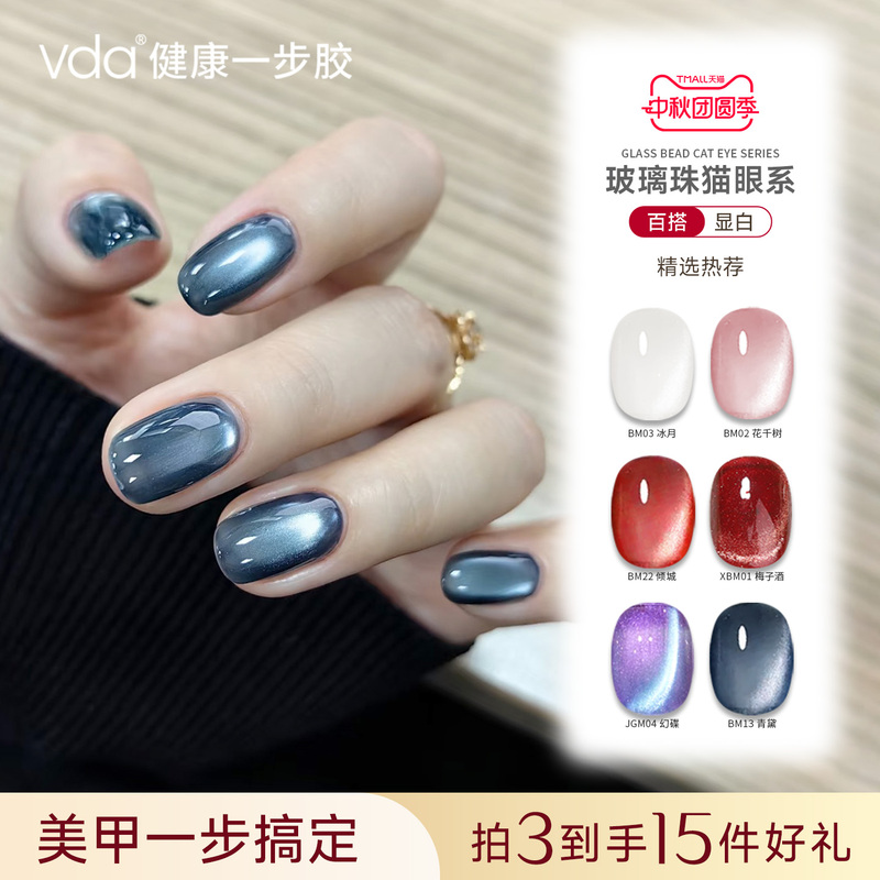 Vda New Product Whitening Glass Bead Cat Eye Nail Polish 2026 Spring and Summer Five-In-One Cat Eye Gel Healthy One-Step Gel Vda New Product Whitening Glass Bead Cat Eye Nail Polish 2026 Spring and Summer Five-In-One Cat Eye Gel Healthy One-Step Gel