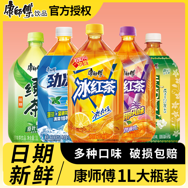 Master Kong Ice Black Tea Beverage 1L Green Plum Green Tea Jasmine Tea Honey Tea Low Sugar Beverage Tea Drink Wholesale Box