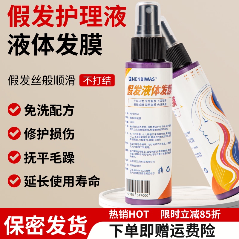 Wig Care Solution, Nutrient Solution, No-Wash Spray, Liquid Hair Mask, Softener, Real Hair Anti-Static and Anti-Frizz Wig Care Solution, Nutrient Solution, No-Wash Spray, Liquid Hair Mask, Softener, Real Hair Anti-Static and Anti-Frizz