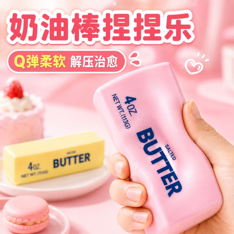 Juju Non-Work Stress Relief Cheese Stick Cream Cheese Toy Slow Rebound Stress Relief Toy for Children Juju Non-Work Stress Relief Cheese Stick Cream Cheese Toy Slow Rebound Stress Relief Toy for Children