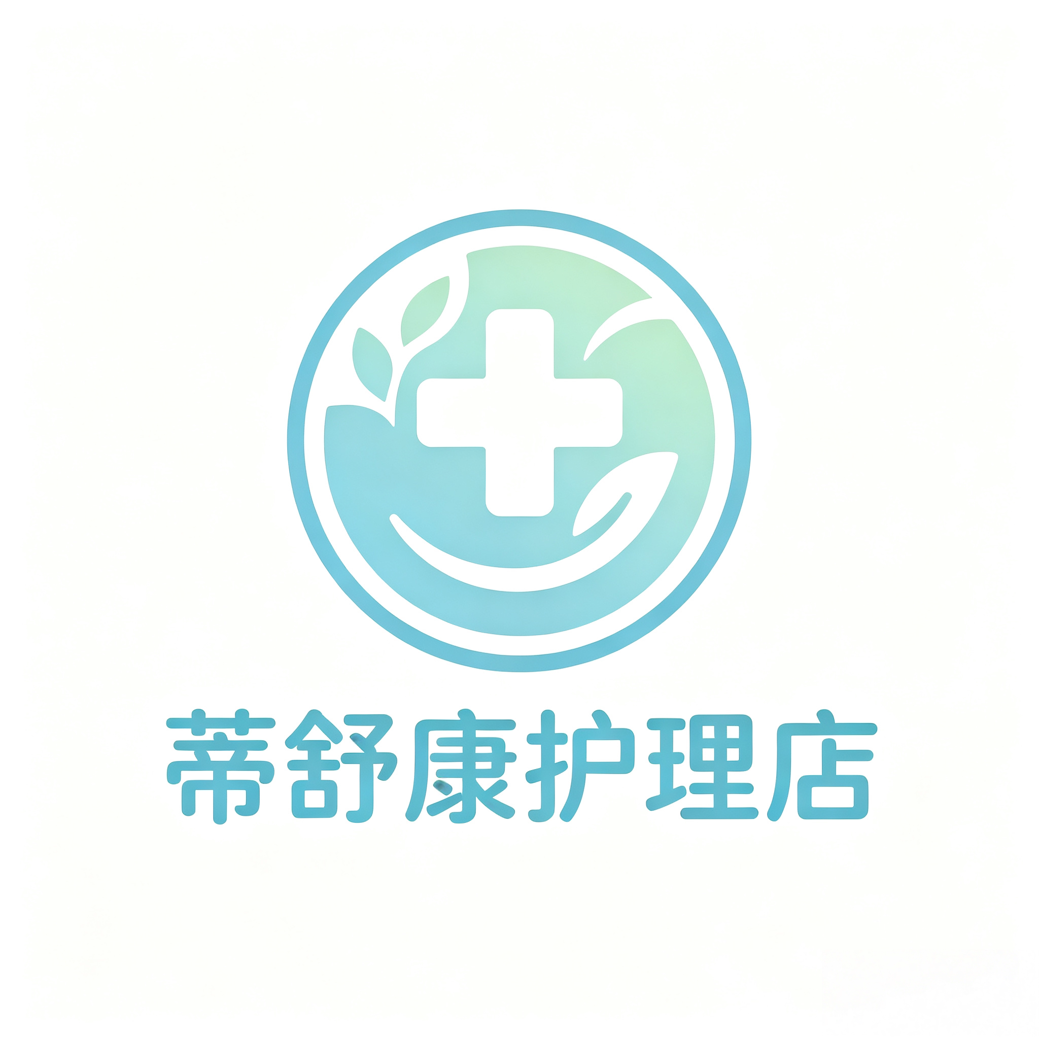 蒂舒康护理店