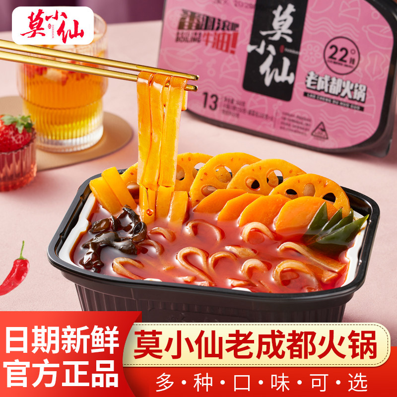 莫小仙自热火锅重庆风味方便速食食品自热小火锅网红自助懒人火锅
