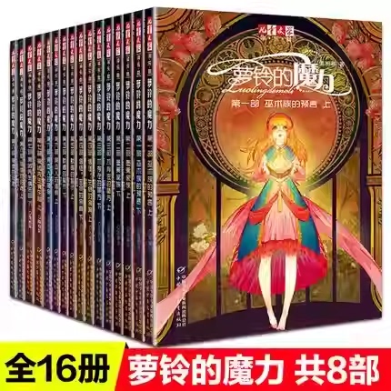 Authentic Edition with Free Shipping: the Magic of Luo Ling Text Version, Complete Set of Volumes 1-8, a Total of 16 Books / Prophecies of the Witchcraft Clan + Mo Yi Family + Echoes of Life, Etc