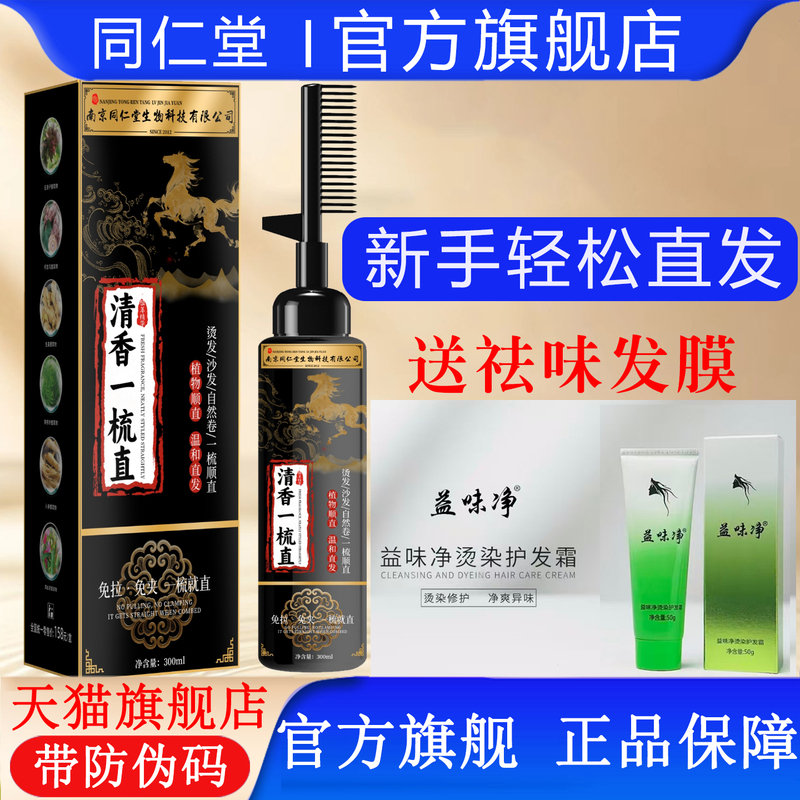 Protein Straightening Cream for Home Use, Eliminates Frizz, Repairs Hair, Makes It Smooth and Soft, Flagship Store