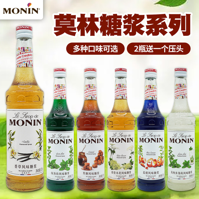 Morin Syrup 700ml Vanilla Mosquito Green Mint Osmanthus Caramel Osmanthus Hazelnut Blue Mandarin Flavor Fruit Syrup