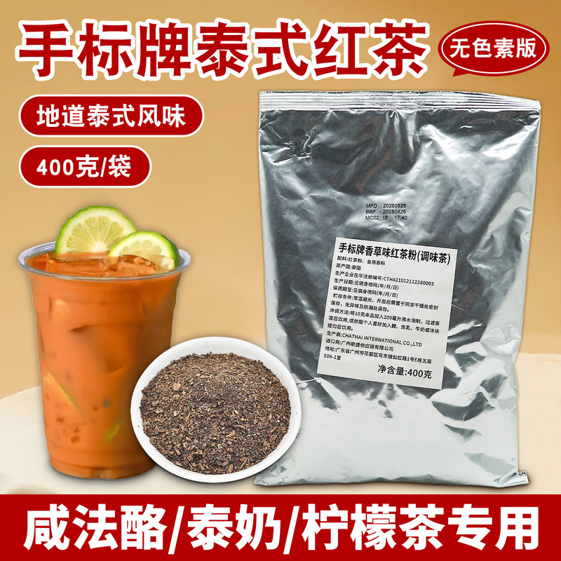 Authentic Thai Black Tea Thai Hand-Labeled Thai Tea Without Coloring Lemon Black Tea Tea Leaves Powder for Milk Tea Shop Use 400g