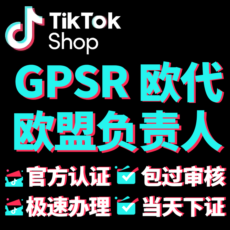 Tiktok Eu Representative Tk European Representative Eu Agent Gpsr Country-Specific Control Compliance Management Erp Processing Tiktok Eu Representative Tk European Representative Eu Agent Gpsr Country-Specific Control Compliance Management Erp Processing