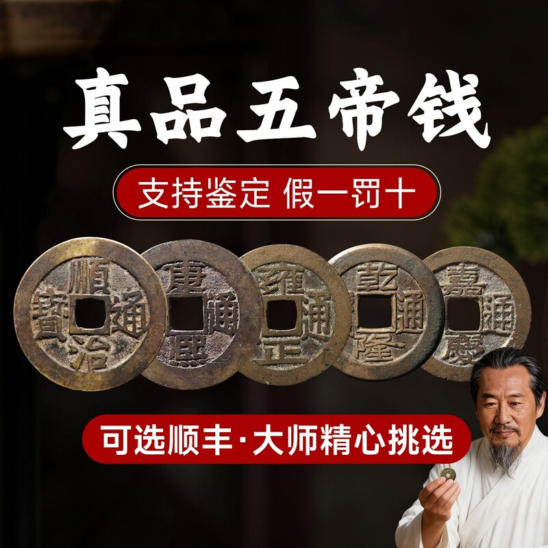 Authentic Five Emperors Coins Pressed into the Threshold, Special Copper Coins for Entryway Door, Ancient Coins Placed under the Threshold, Pure Copper Door-To-Door Hanging Ornament
