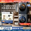 【新品】超薄嵌入海尔10公斤滚筒家用热泵洗烘套装20D1官方旗舰店