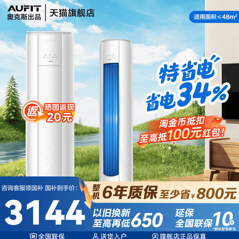 Aufit Air Conditioner Produced by Aux, Vertical Cabinet Unit, 3 Hp, First-Class Energy Efficiency, Inverter, 2 Hp, for Living Room, Home Use official store Aufit Air Conditioner Produced by Aux, Vertical Cabinet Unit, 3 Hp, First-Class Energy Efficiency, Inverter, 2 Hp, for Living Room, Home Use official store