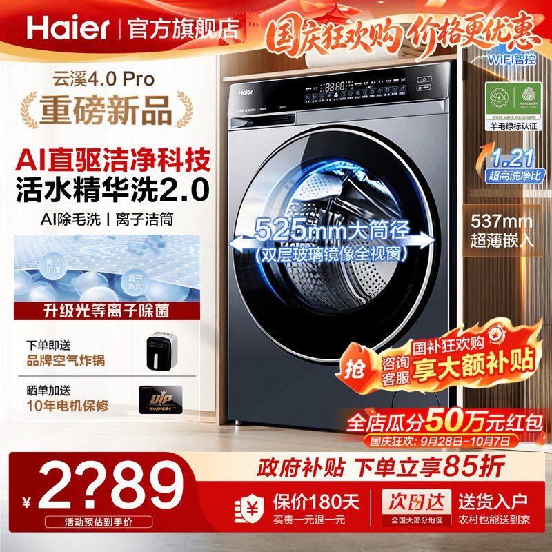 ยุนซี 4.0Pro] เครื่องซักผ้าแบบถังหมุน ไฮเออร์ ระบบขับเคลื่อนโดยตรง ความจุใหญ่ 10 กิโลกรัม อัตโนมัติเต็มรูปแบบ ใช้ในครัวเรือน ความบางพิเศษ 11 กิโลกรัม